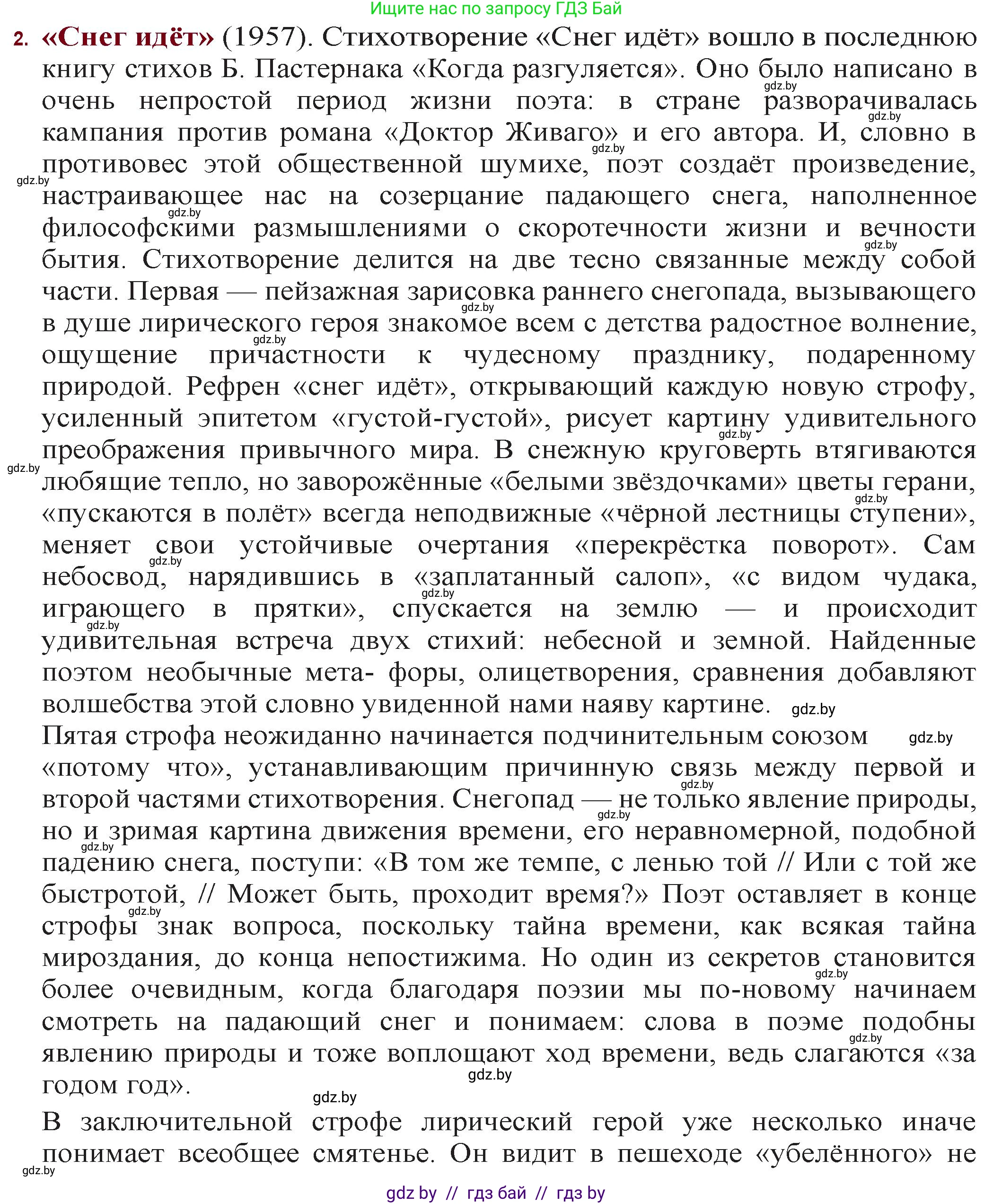 Русская литература, 11 класс Учебник, авторы: Сенькевич Татьяна Васильевна, Капшай Наталья Павловна, Кушнерёва Людмила Алексеевна, Темушева Екатерина Александровна, издательство Национальный институт образования, Минск, 2021, страница 198, номер 2, Решение