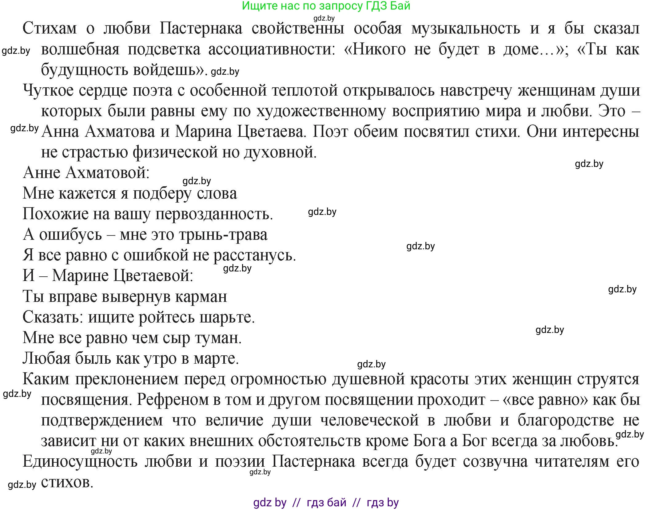 Русская литература, 11 класс Учебник, авторы: Сенькевич Татьяна Васильевна, Капшай Наталья Павловна, Кушнерёва Людмила Алексеевна, Темушева Екатерина Александровна, издательство Национальный институт образования, Минск, 2021, страница 198, номер 3, Решение (продолжение 2)