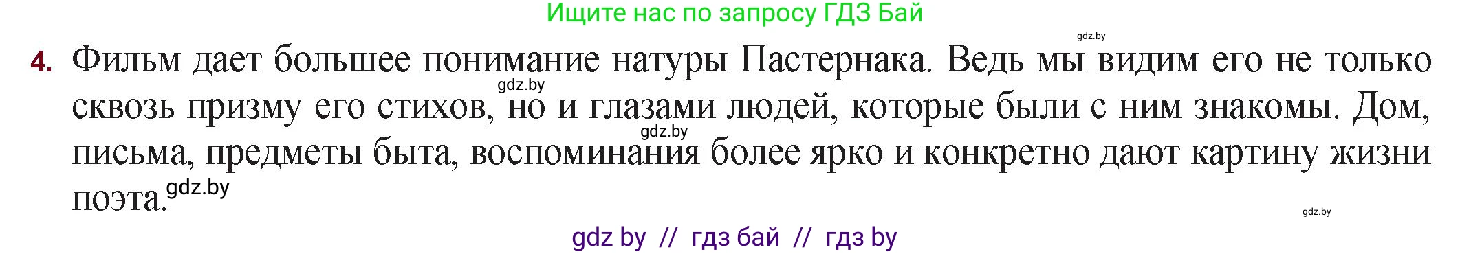 Русская литература, 11 класс Учебник, авторы: Сенькевич Татьяна Васильевна, Капшай Наталья Павловна, Кушнерёва Людмила Алексеевна, Темушева Екатерина Александровна, издательство Национальный институт образования, Минск, 2021, страница 199, номер 4, Решение
