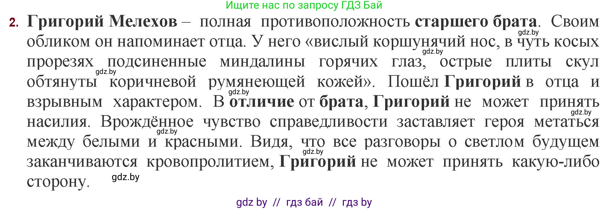 Русская литература, 11 класс Учебник, авторы: Сенькевич Татьяна Васильевна, Капшай Наталья Павловна, Кушнерёва Людмила Алексеевна, Темушева Екатерина Александровна, издательство Национальный институт образования, Минск, 2021, страница 211, номер 2, Решение