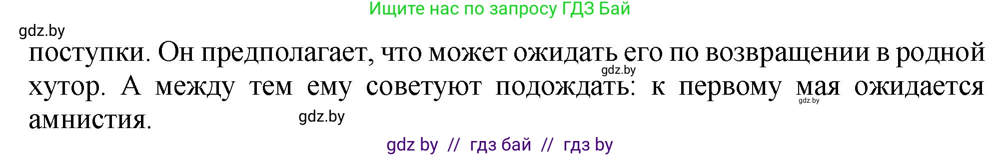 Русская литература, 11 класс Учебник, авторы: Сенькевич Татьяна Васильевна, Капшай Наталья Павловна, Кушнерёва Людмила Алексеевна, Темушева Екатерина Александровна, издательство Национальный институт образования, Минск, 2021, страница 211, номер 4, Решение (продолжение 2)