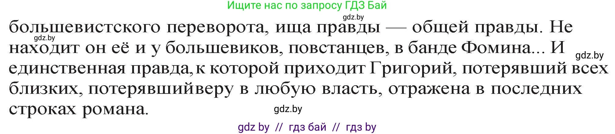 Русская литература, 11 класс Учебник, авторы: Сенькевич Татьяна Васильевна, Капшай Наталья Павловна, Кушнерёва Людмила Алексеевна, Темушева Екатерина Александровна, издательство Национальный институт образования, Минск, 2021, страница 211, номер 8, Решение (продолжение 2)
