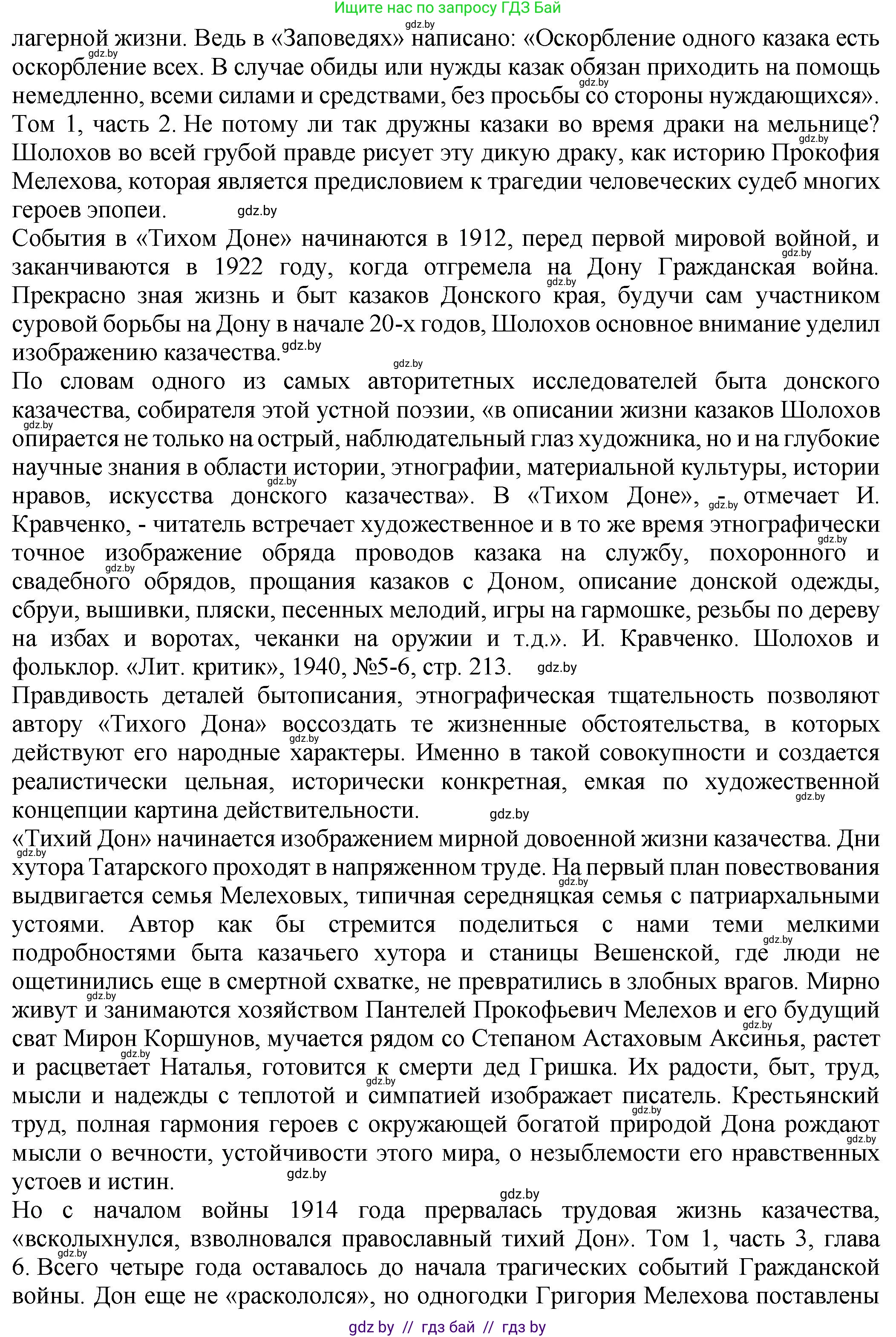 Русская литература, 11 класс Учебник, авторы: Сенькевич Татьяна Васильевна, Капшай Наталья Павловна, Кушнерёва Людмила Алексеевна, Темушева Екатерина Александровна, издательство Национальный институт образования, Минск, 2021, страница 211, номер 9, Решение (продолжение 2)