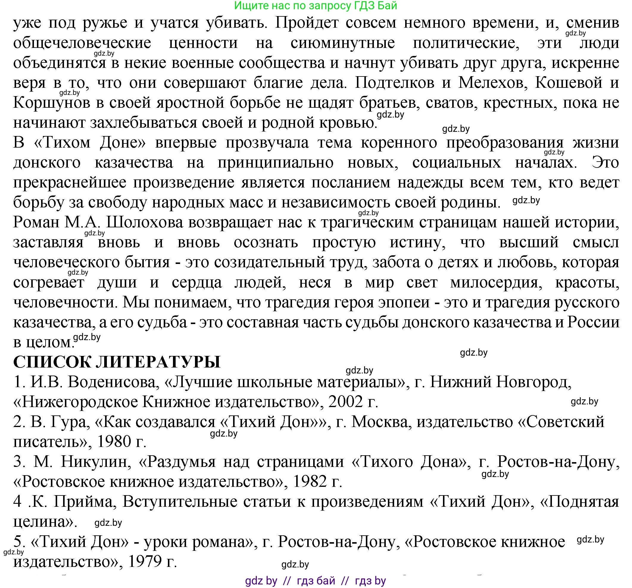 Русская литература, 11 класс Учебник, авторы: Сенькевич Татьяна Васильевна, Капшай Наталья Павловна, Кушнерёва Людмила Алексеевна, Темушева Екатерина Александровна, издательство Национальный институт образования, Минск, 2021, страница 211, номер 9, Решение (продолжение 3)
