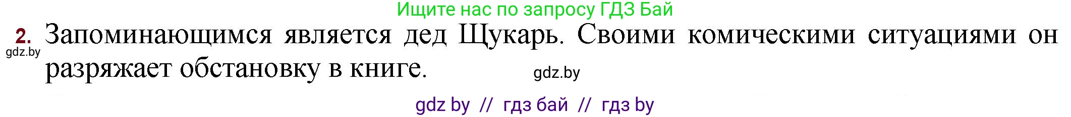 Русская литература, 11 класс Учебник, авторы: Сенькевич Татьяна Васильевна, Капшай Наталья Павловна, Кушнерёва Людмила Алексеевна, Темушева Екатерина Александровна, издательство Национальный институт образования, Минск, 2021, страница 214, номер 2, Решение