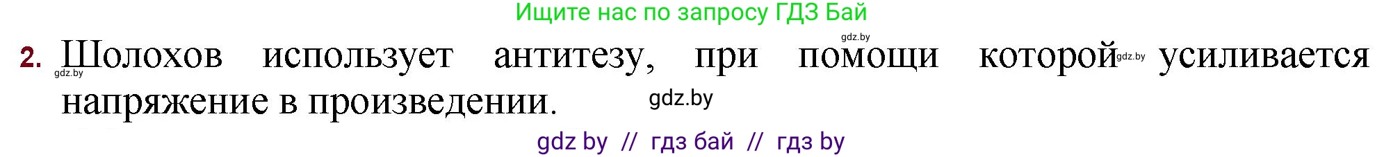Русская литература, 11 класс Учебник, авторы: Сенькевич Татьяна Васильевна, Капшай Наталья Павловна, Кушнерёва Людмила Алексеевна, Темушева Екатерина Александровна, издательство Национальный институт образования, Минск, 2021, страница 221, номер 2, Решение