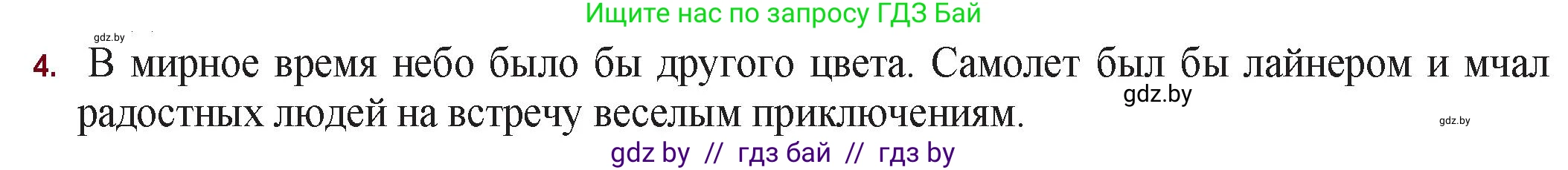 Русская литература, 11 класс Учебник, авторы: Сенькевич Татьяна Васильевна, Капшай Наталья Павловна, Кушнерёва Людмила Алексеевна, Темушева Екатерина Александровна, издательство Национальный институт образования, Минск, 2021, страница 222, номер 4, Решение