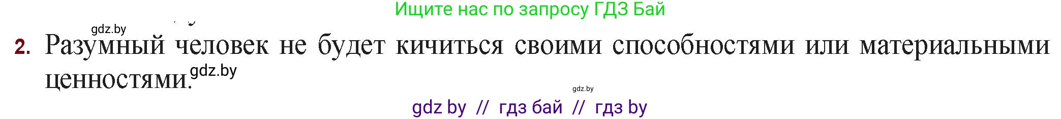 Русская литература, 11 класс Учебник, авторы: Сенькевич Татьяна Васильевна, Капшай Наталья Павловна, Кушнерёва Людмила Алексеевна, Темушева Екатерина Александровна, издательство Национальный институт образования, Минск, 2021, страница 224, номер 2, Решение