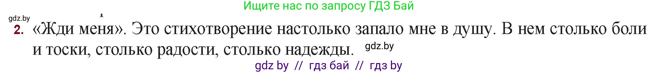 Русская литература, 11 класс Учебник, авторы: Сенькевич Татьяна Васильевна, Капшай Наталья Павловна, Кушнерёва Людмила Алексеевна, Темушева Екатерина Александровна, издательство Национальный институт образования, Минск, 2021, страница 226, номер 2, Решение