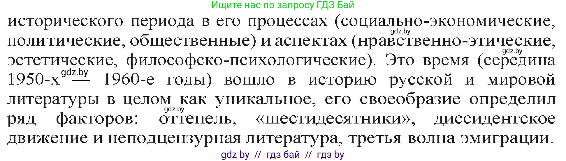 Русская литература, 11 класс Учебник, авторы: Сенькевич Татьяна Васильевна, Капшай Наталья Павловна, Кушнерёва Людмила Алексеевна, Темушева Екатерина Александровна, издательство Национальный институт образования, Минск, 2021, страница 260, номер 1, Решение (продолжение 2)