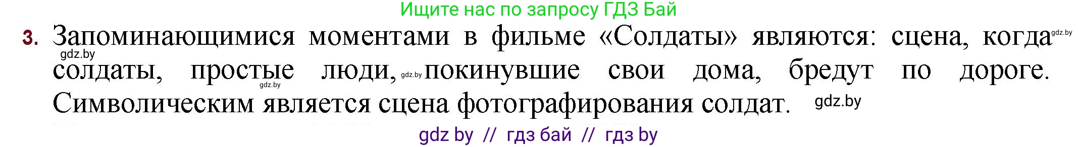 Русская литература, 11 класс Учебник, авторы: Сенькевич Татьяна Васильевна, Капшай Наталья Павловна, Кушнерёва Людмила Алексеевна, Темушева Екатерина Александровна, издательство Национальный институт образования, Минск, 2021, страница 260, номер 3, Решение
