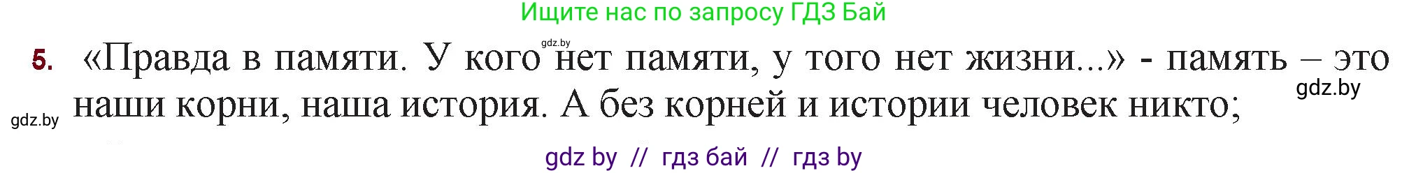 Русская литература, 11 класс Учебник, авторы: Сенькевич Татьяна Васильевна, Капшай Наталья Павловна, Кушнерёва Людмила Алексеевна, Темушева Екатерина Александровна, издательство Национальный институт образования, Минск, 2021, страница 261, номер 5, Решение