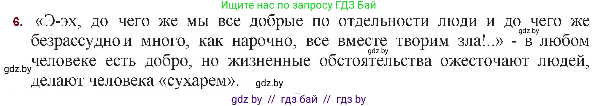 Русская литература, 11 класс Учебник, авторы: Сенькевич Татьяна Васильевна, Капшай Наталья Павловна, Кушнерёва Людмила Алексеевна, Темушева Екатерина Александровна, издательство Национальный институт образования, Минск, 2021, страница 261, номер 5, Решение (продолжение 2)