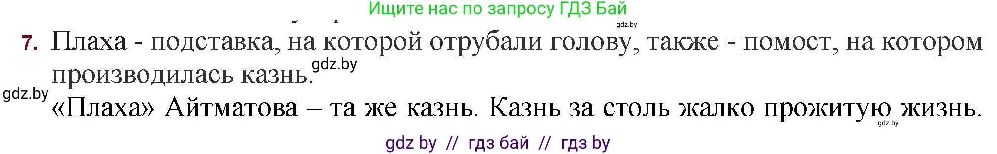 Русская литература, 11 класс Учебник, авторы: Сенькевич Татьяна Васильевна, Капшай Наталья Павловна, Кушнерёва Людмила Алексеевна, Темушева Екатерина Александровна, издательство Национальный институт образования, Минск, 2021, страница 261, номер 6, Решение