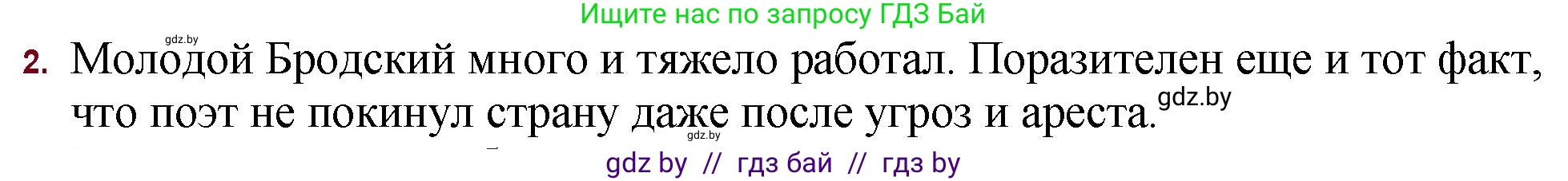 Русская литература, 11 класс Учебник, авторы: Сенькевич Татьяна Васильевна, Капшай Наталья Павловна, Кушнерёва Людмила Алексеевна, Темушева Екатерина Александровна, издательство Национальный институт образования, Минск, 2021, страница 265, номер 2, Решение