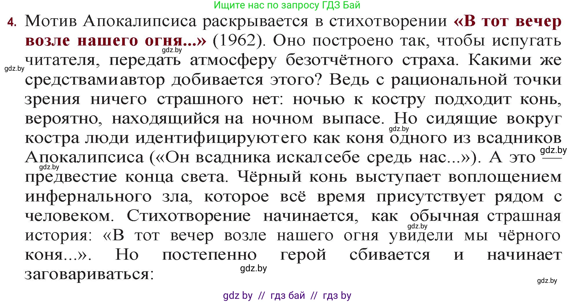 Русская литература, 11 класс Учебник, авторы: Сенькевич Татьяна Васильевна, Капшай Наталья Павловна, Кушнерёва Людмила Алексеевна, Темушева Екатерина Александровна, издательство Национальный институт образования, Минск, 2021, страница 268, номер 4, Решение