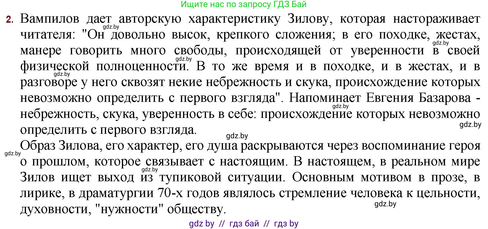 Русская литература, 11 класс Учебник, авторы: Сенькевич Татьяна Васильевна, Капшай Наталья Павловна, Кушнерёва Людмила Алексеевна, Темушева Екатерина Александровна, издательство Национальный институт образования, Минск, 2021, страница 273, номер 2, Решение