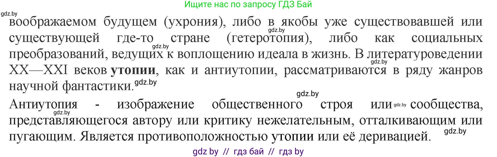Русская литература, 11 класс Учебник, авторы: Сенькевич Татьяна Васильевна, Капшай Наталья Павловна, Кушнерёва Людмила Алексеевна, Темушева Екатерина Александровна, издательство Национальный институт образования, Минск, 2021, страница 281, номер 1, Решение (продолжение 2)