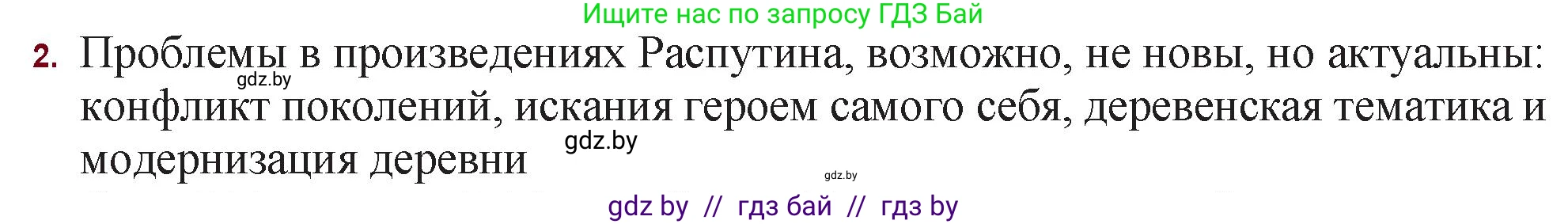 Русская литература, 11 класс Учебник, авторы: Сенькевич Татьяна Васильевна, Капшай Наталья Павловна, Кушнерёва Людмила Алексеевна, Темушева Екатерина Александровна, издательство Национальный институт образования, Минск, 2021, страница 281, номер 2, Решение