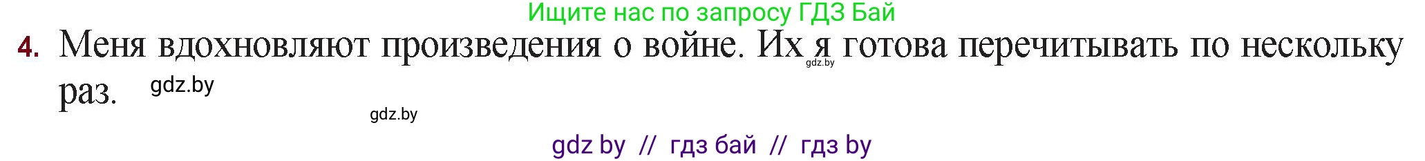 Русская литература, 11 класс Учебник, авторы: Сенькевич Татьяна Васильевна, Капшай Наталья Павловна, Кушнерёва Людмила Алексеевна, Темушева Екатерина Александровна, издательство Национальный институт образования, Минск, 2021, страница 287, номер 4, Решение
