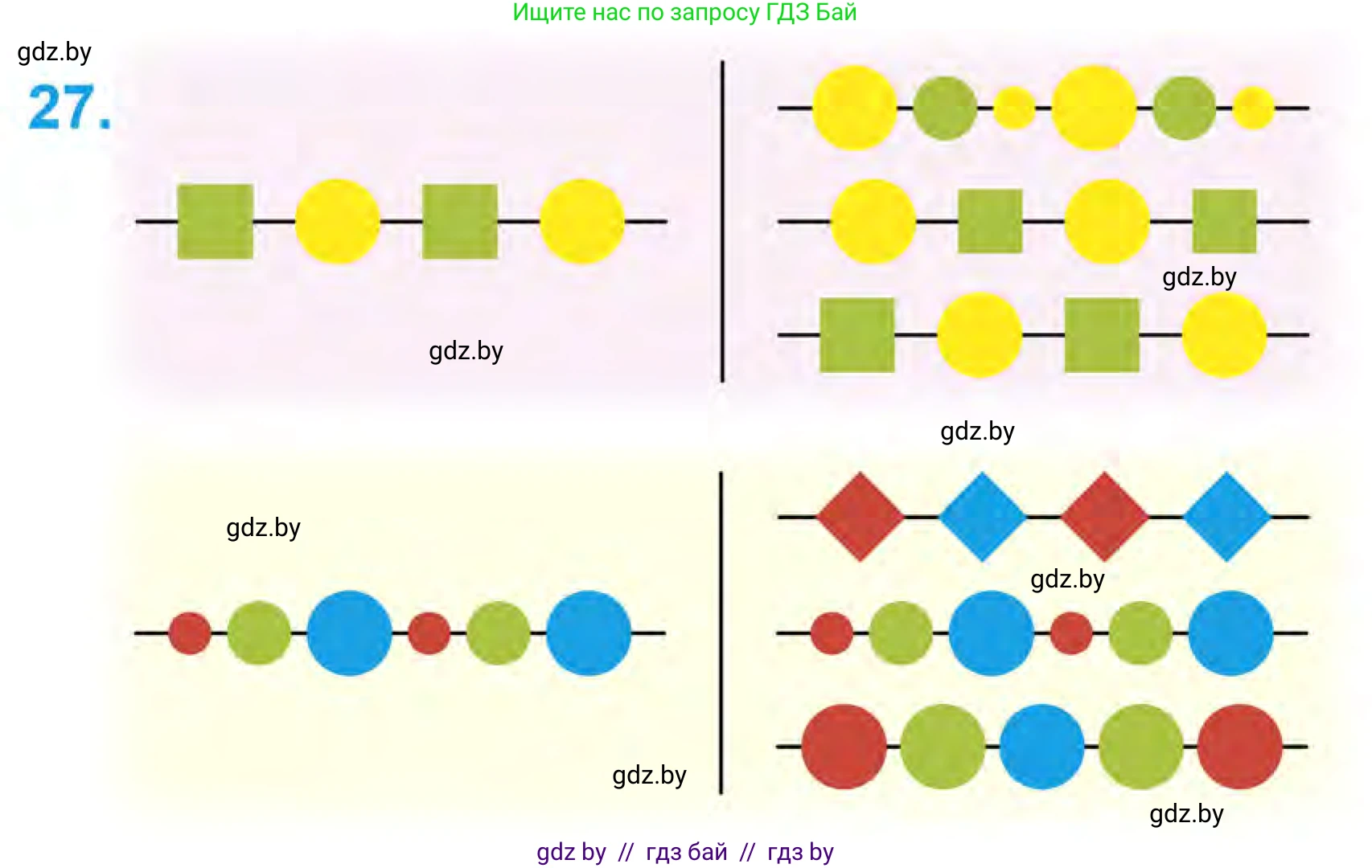 Математика, 1 класс Учебник, авторы: Муравьева Галина Леонидовна, Урбан Мария Анатольевна, издательство Академия образования, Минск, 2024, Часть 1, страница 39, номер 27, Условие