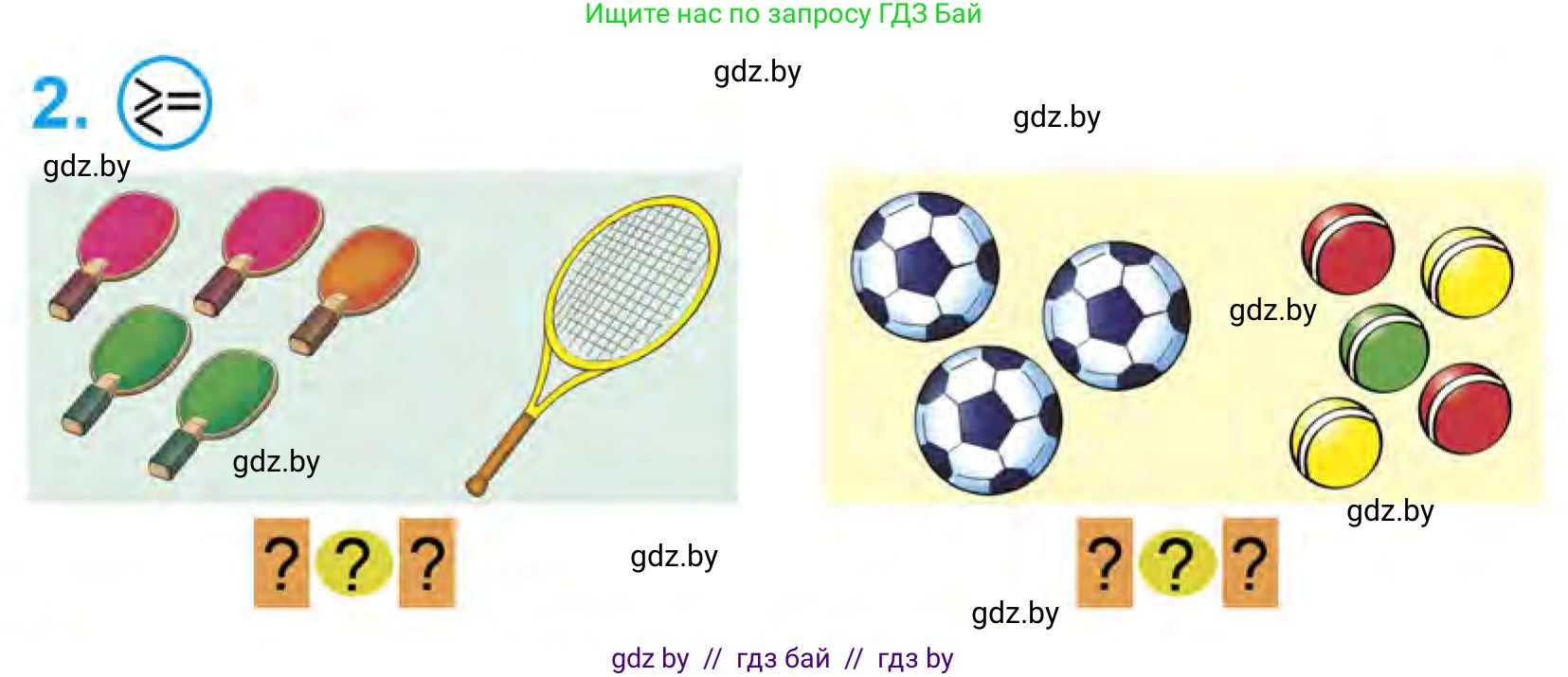 Математика, 1 класс Учебник, авторы: Муравьева Галина Леонидовна, Урбан Мария Анатольевна, издательство Академия образования, Минск, 2024, Часть 1, страница 46, номер 2, Условие