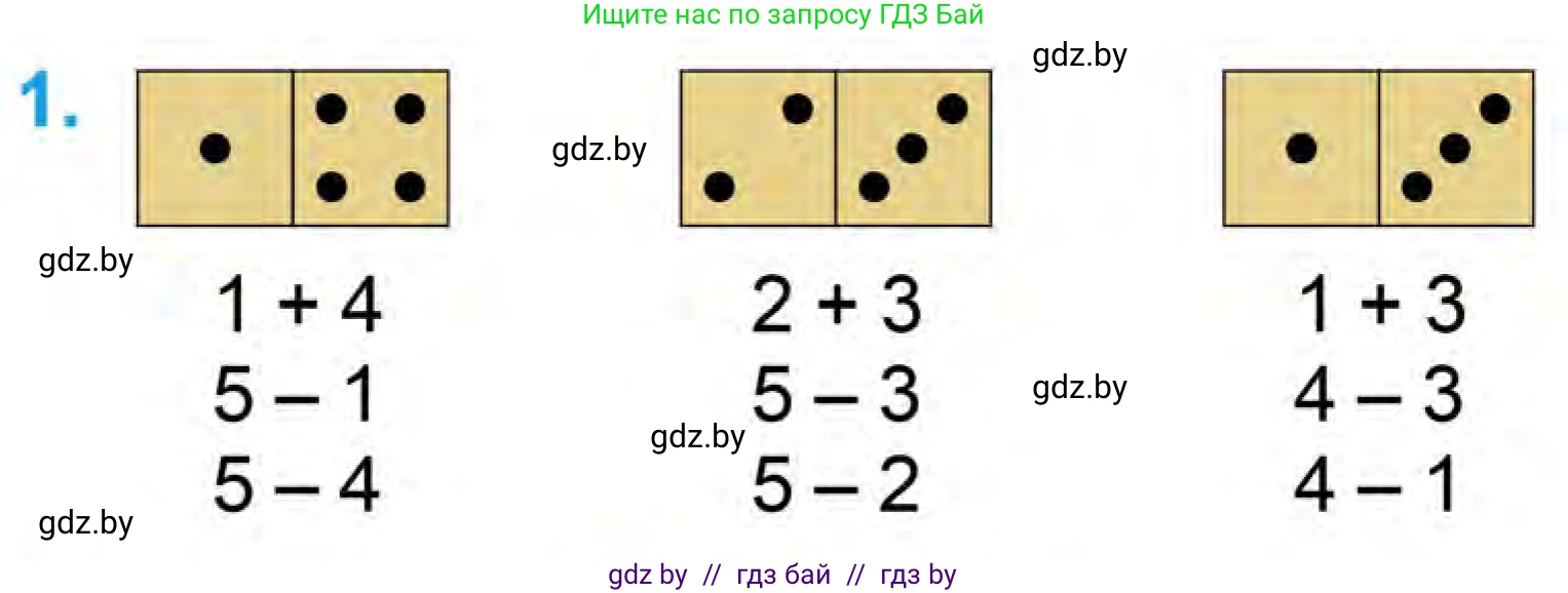 Математика, 1 класс Учебник, авторы: Муравьева Галина Леонидовна, Урбан Мария Анатольевна, издательство Академия образования, Минск, 2024, Часть 1, страница 48, номер 1, Условие