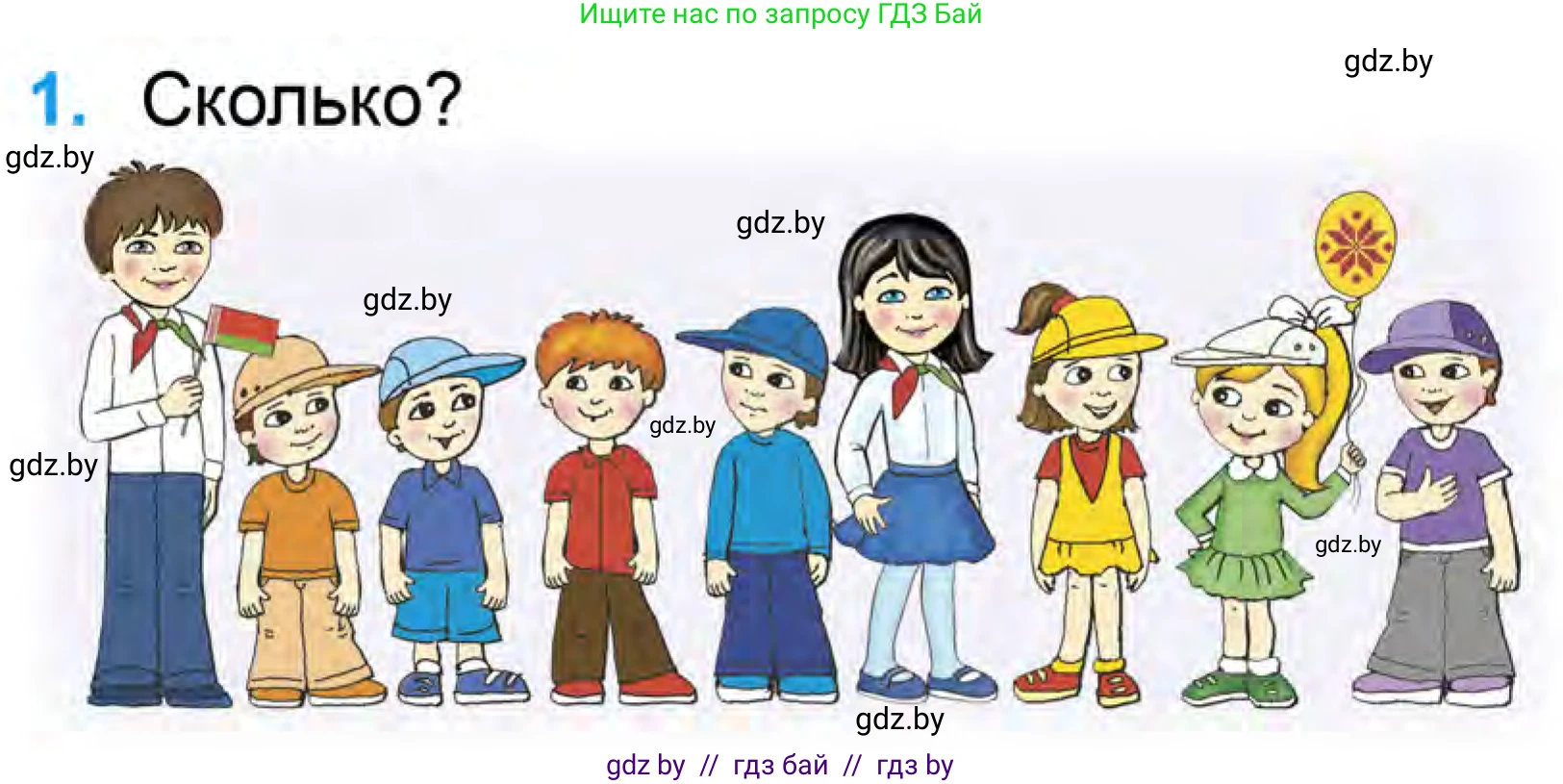 Математика, 1 класс Учебник, авторы: Муравьева Галина Леонидовна, Урбан Мария Анатольевна, издательство Академия образования, Минск, 2024, Часть 1, страница 100, номер 1, Условие