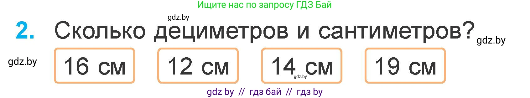 Математика, 1 класс Учебник, авторы: Муравьева Галина Леонидовна, Урбан Мария Анатольевна, издательство Академия образования, Минск, 2024, Часть 2, страница 104, номер 2, Условие