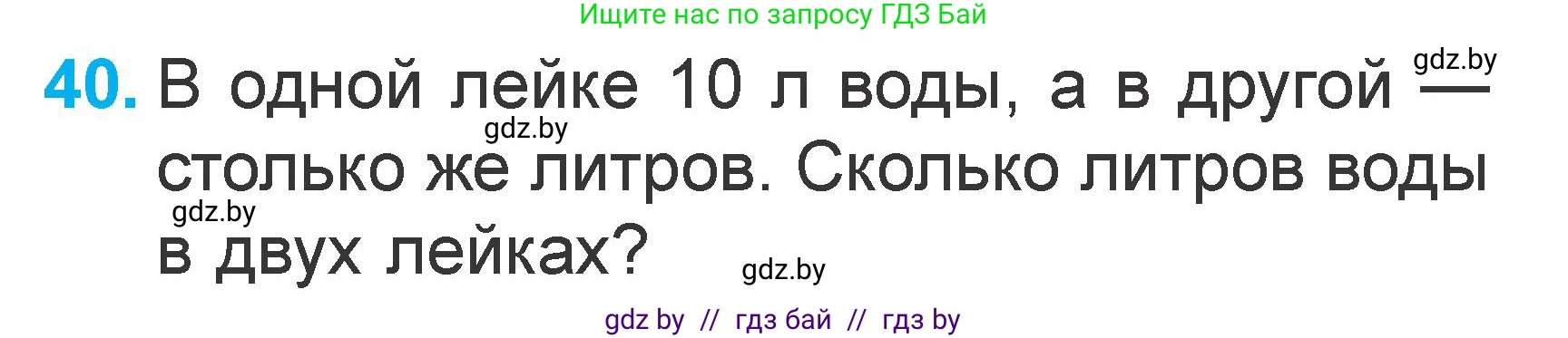 Математика, 1 класс Учебник, авторы: Муравьева Галина Леонидовна, Урбан Мария Анатольевна, издательство Академия образования, Минск, 2024, Часть 2, страница 128, номер 40, Условие