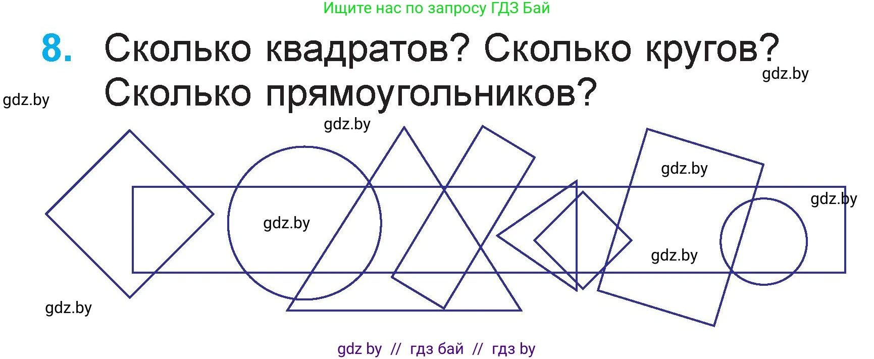 Математика, 1 класс Учебник, авторы: Муравьева Галина Леонидовна, Урбан Мария Анатольевна, издательство Академия образования, Минск, 2024, Часть 2, страница 37, номер 8, Условие