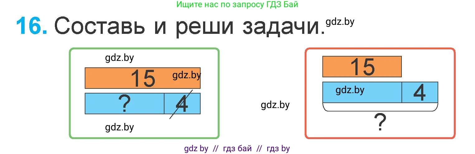 Математика, 1 класс Учебник, авторы: Муравьева Галина Леонидовна, Урбан Мария Анатольевна, издательство Академия образования, Минск, 2024, Часть 2, страница 72, номер 16, Условие