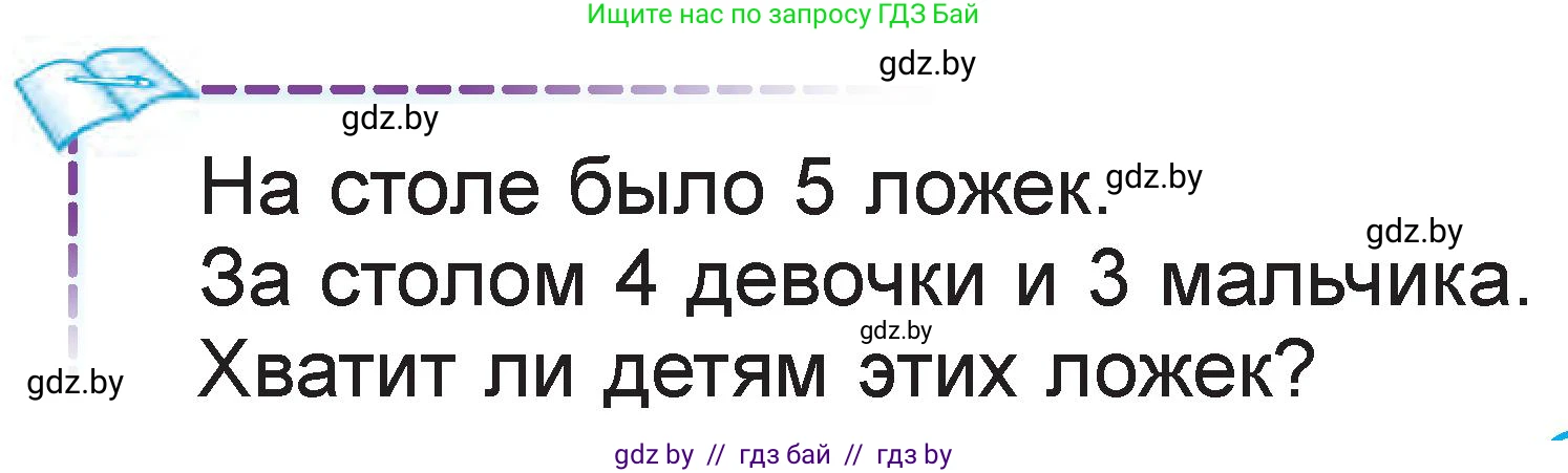 Математика, 1 класс Учебник, авторы: Муравьева Галина Леонидовна, Урбан Мария Анатольевна, издательство Академия образования, Минск, 2024, Часть 2, страница 69, Условие