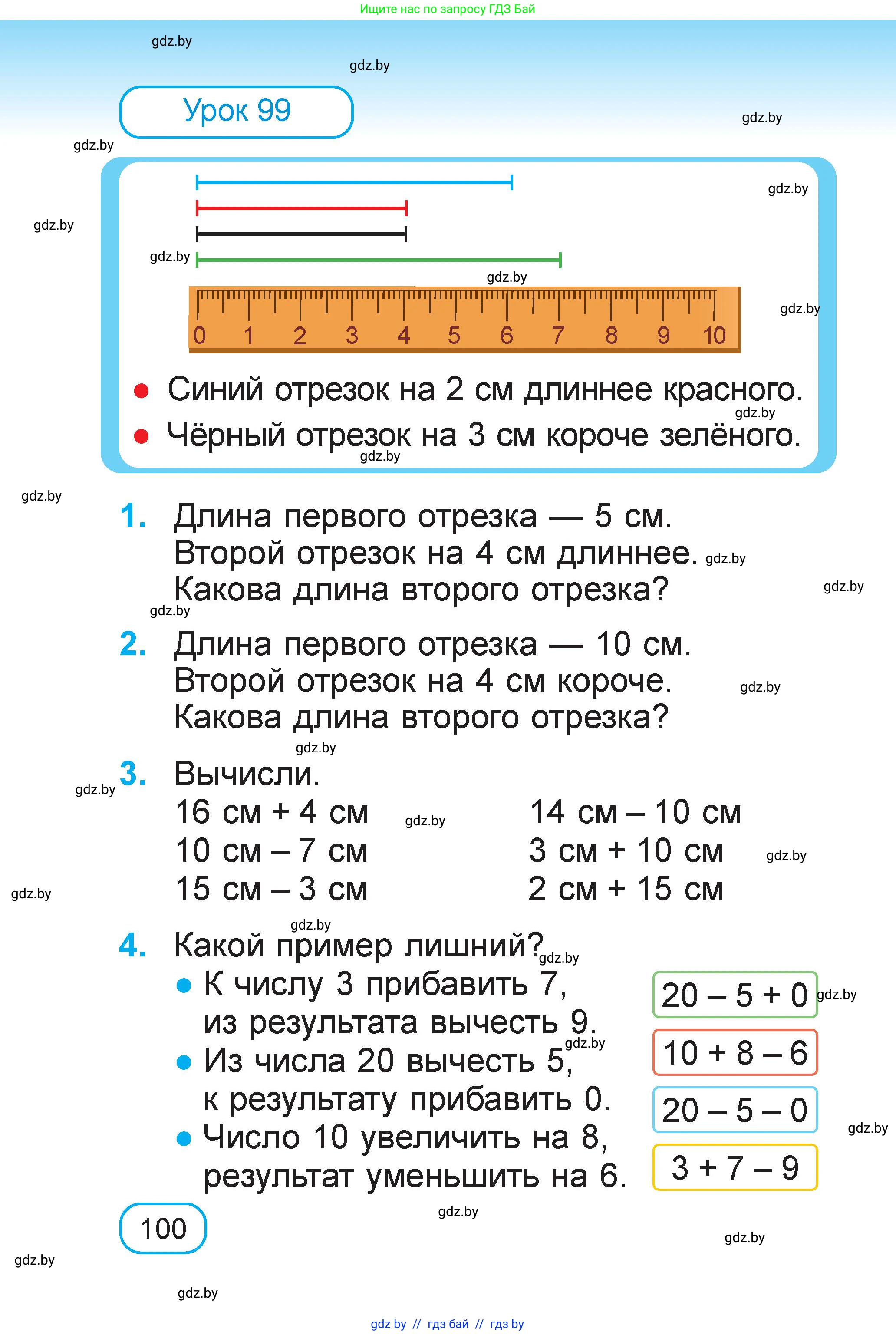 Математика, 1 класс Учебник, авторы: Муравьева Галина Леонидовна, Урбан Мария Анатольевна, издательство Академия образования, Минск, 2024, Часть 1, страница 100