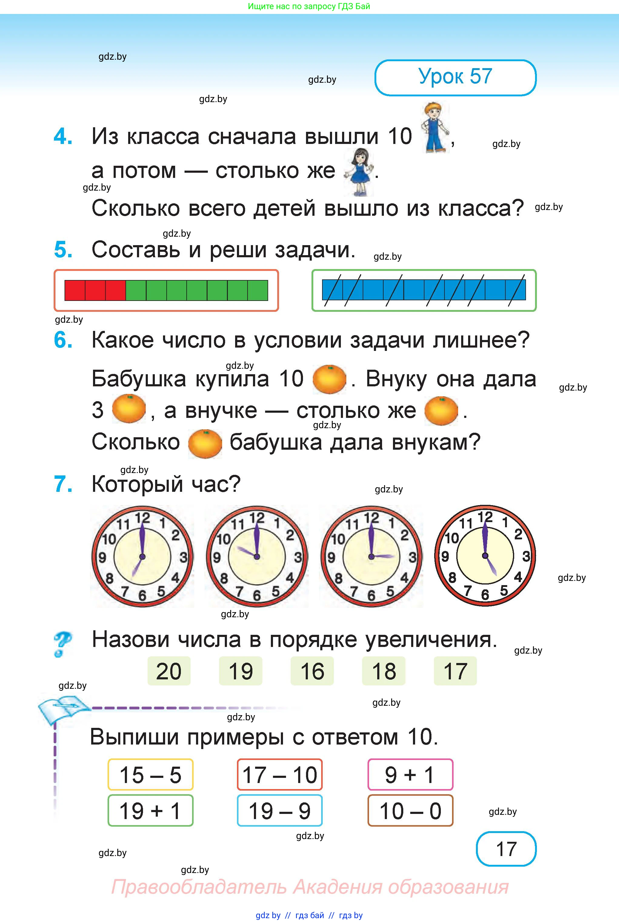 Математика, 1 класс Учебник, авторы: Муравьева Галина Леонидовна, Урбан Мария Анатольевна, издательство Академия образования, Минск, 2024, Часть 1, страница 17