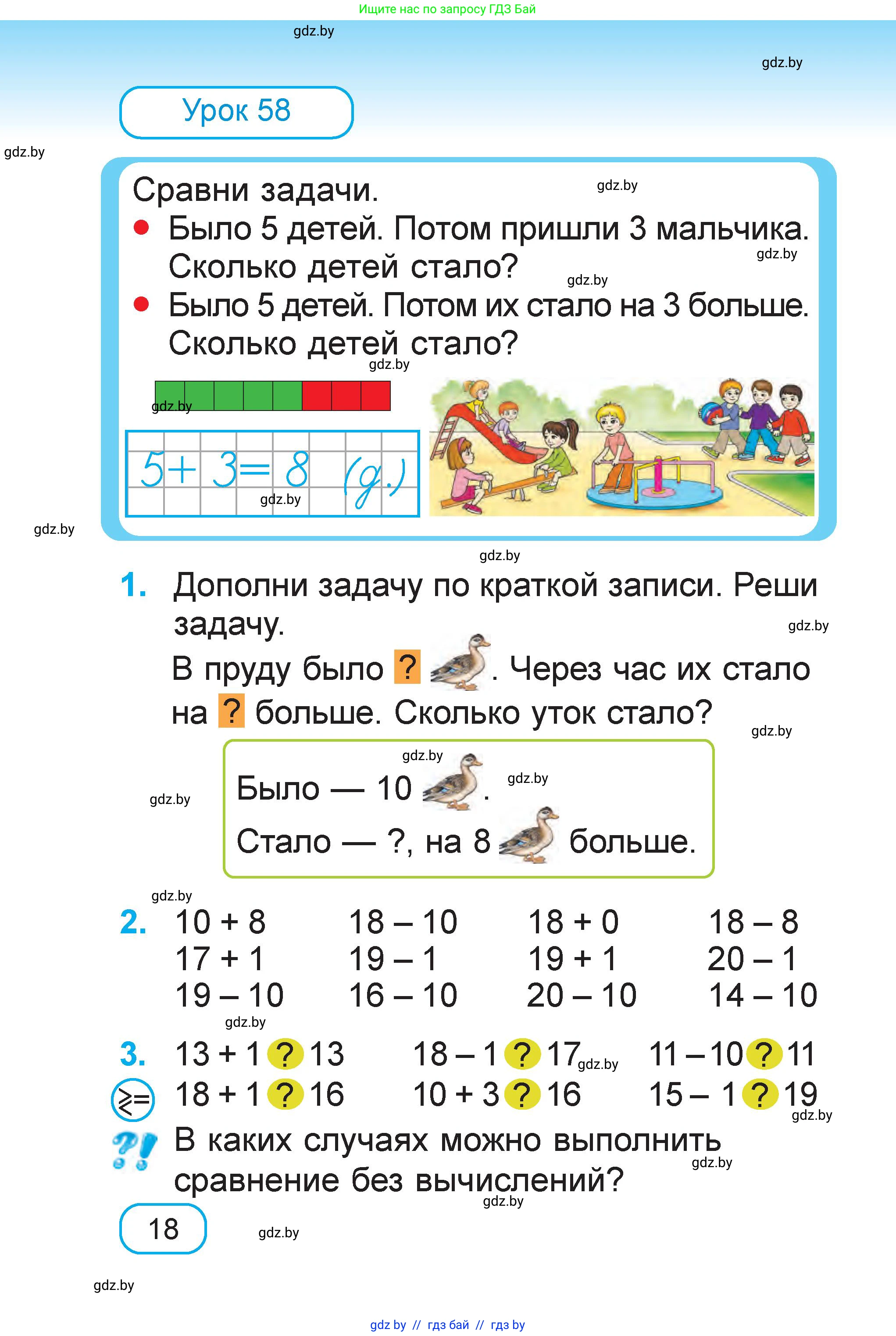 Математика, 1 класс Учебник, авторы: Муравьева Галина Леонидовна, Урбан Мария Анатольевна, издательство Академия образования, Минск, 2024, Часть 1, страница 18