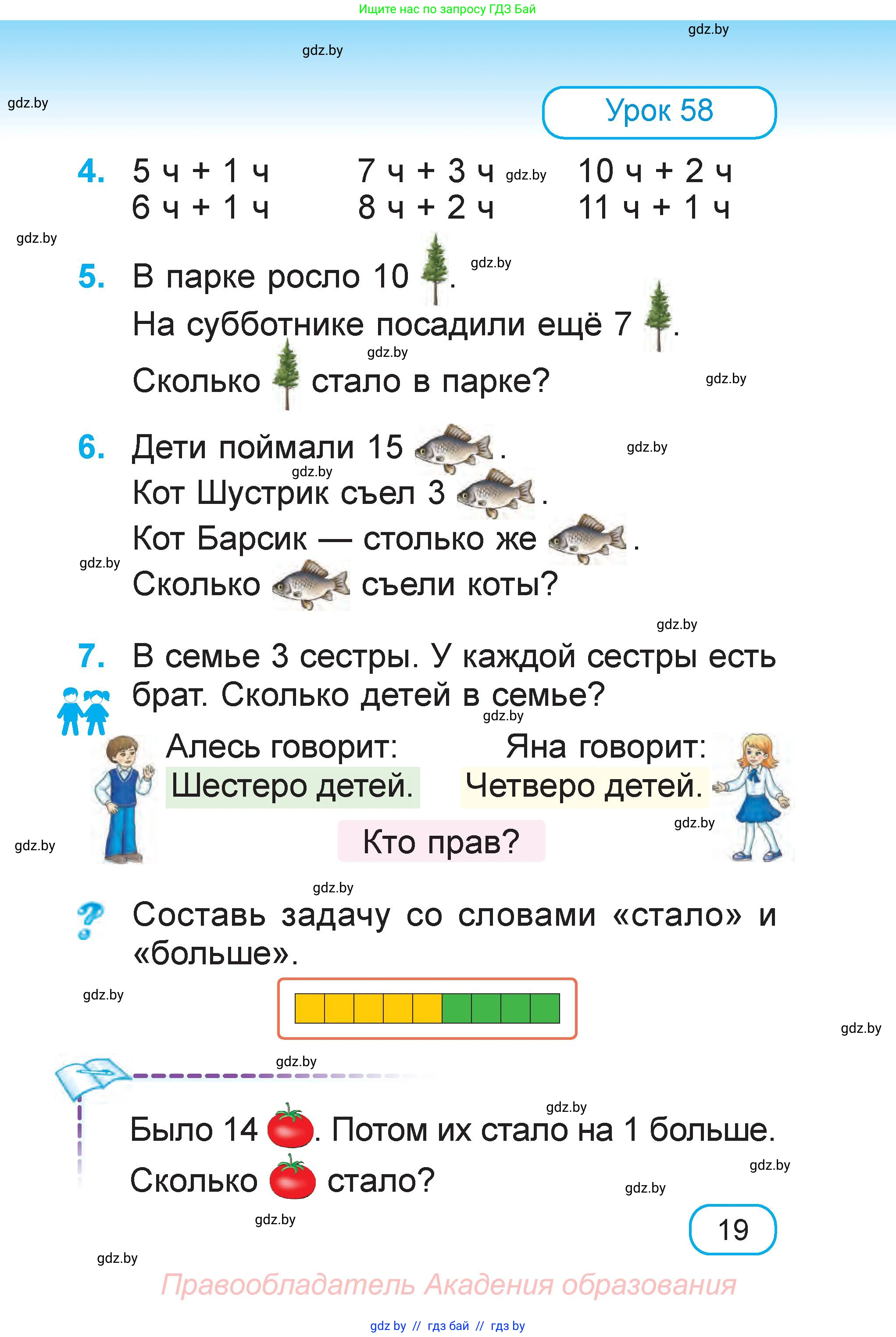 Математика, 1 класс Учебник, авторы: Муравьева Галина Леонидовна, Урбан Мария Анатольевна, издательство Академия образования, Минск, 2024, Часть 1, страница 19