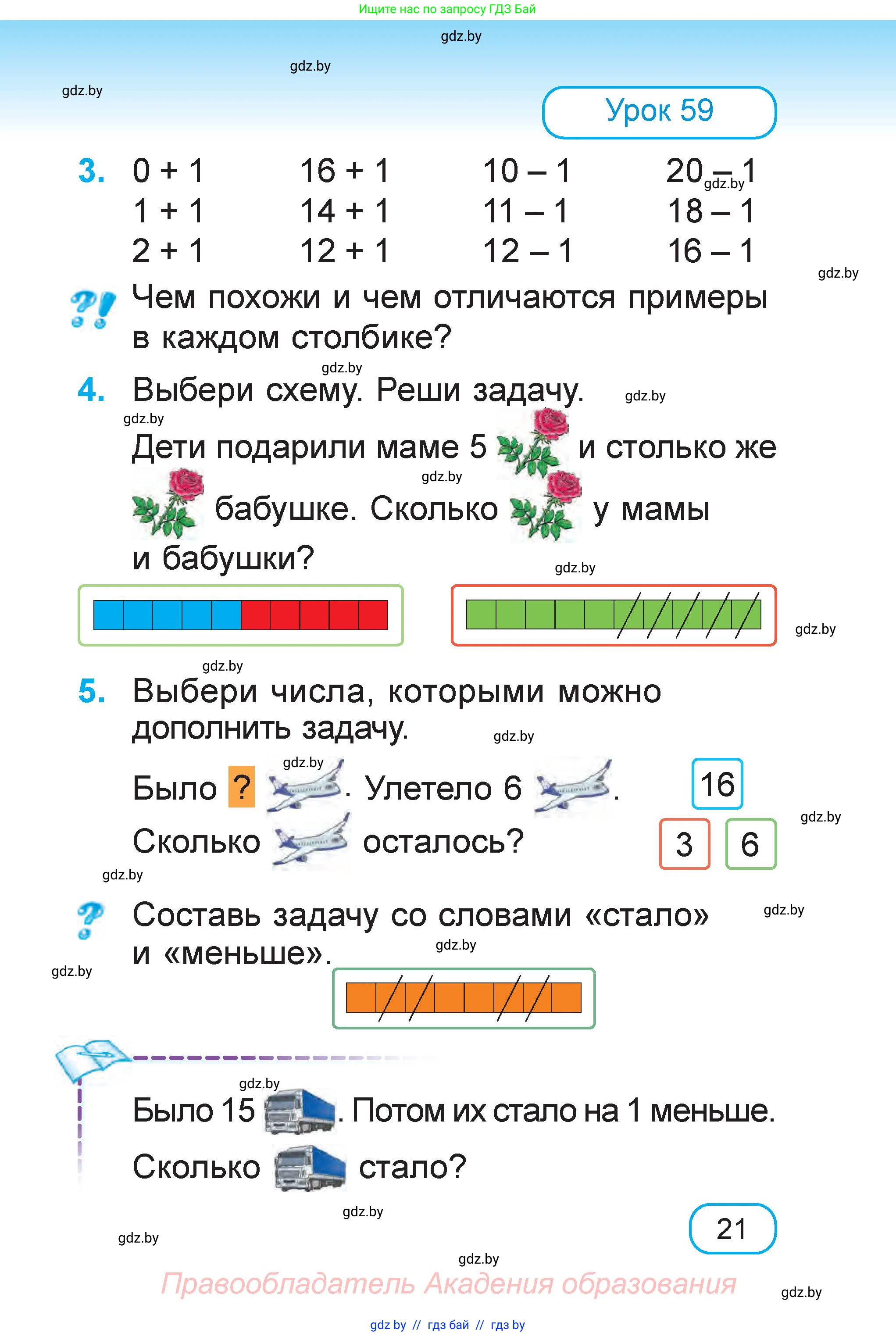 Математика, 1 класс Учебник, авторы: Муравьева Галина Леонидовна, Урбан Мария Анатольевна, издательство Академия образования, Минск, 2024, Часть 1, страница 21