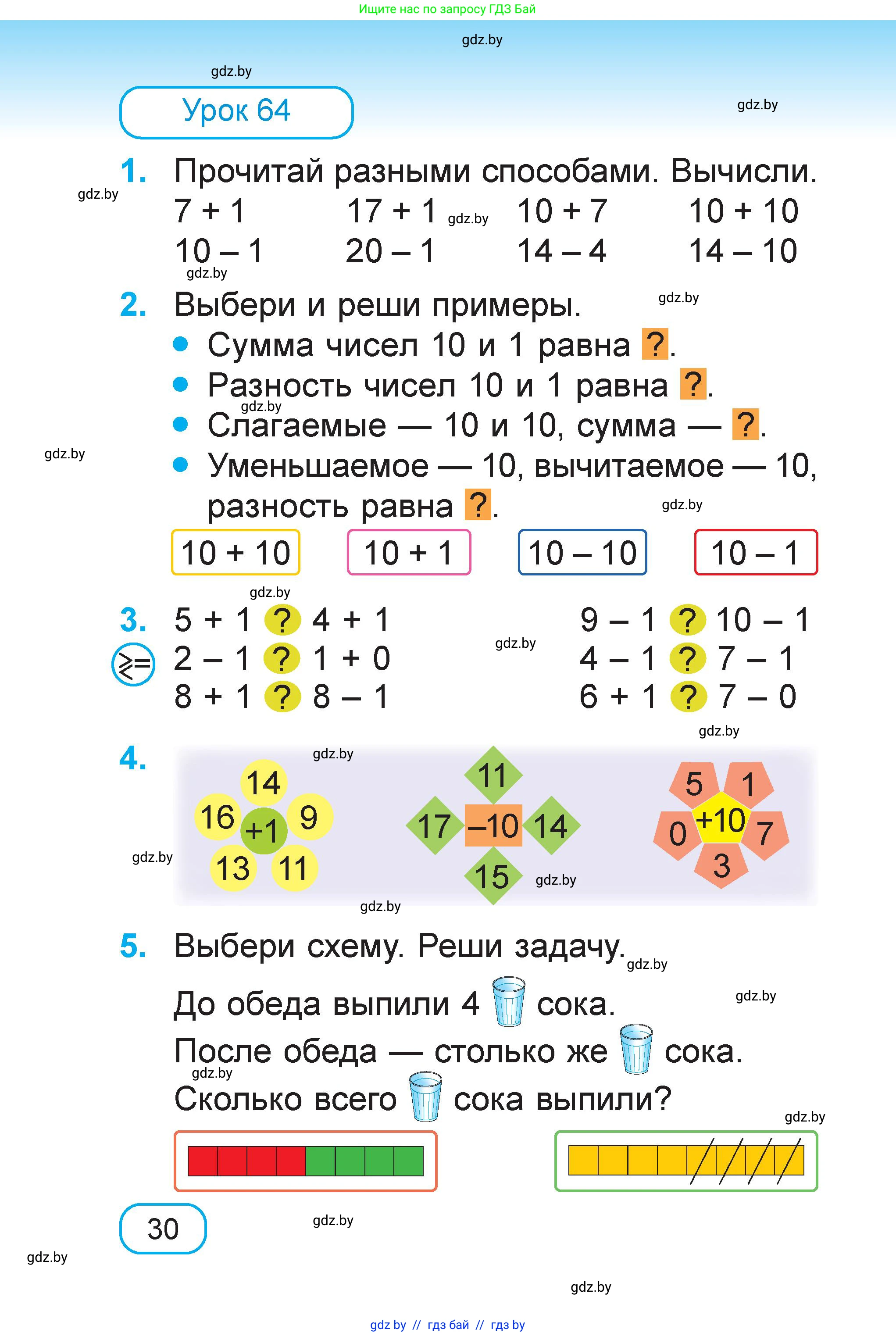 Математика, 1 класс Учебник, авторы: Муравьева Галина Леонидовна, Урбан Мария Анатольевна, издательство Академия образования, Минск, 2024, Часть 1, страница 30