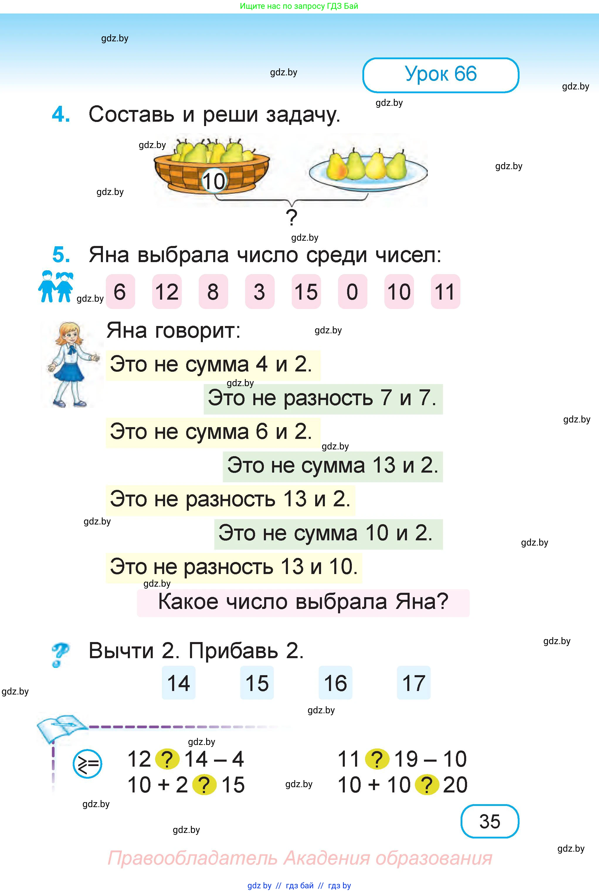 Математика, 1 класс Учебник, авторы: Муравьева Галина Леонидовна, Урбан Мария Анатольевна, издательство Академия образования, Минск, 2024, Часть 2, страница 35