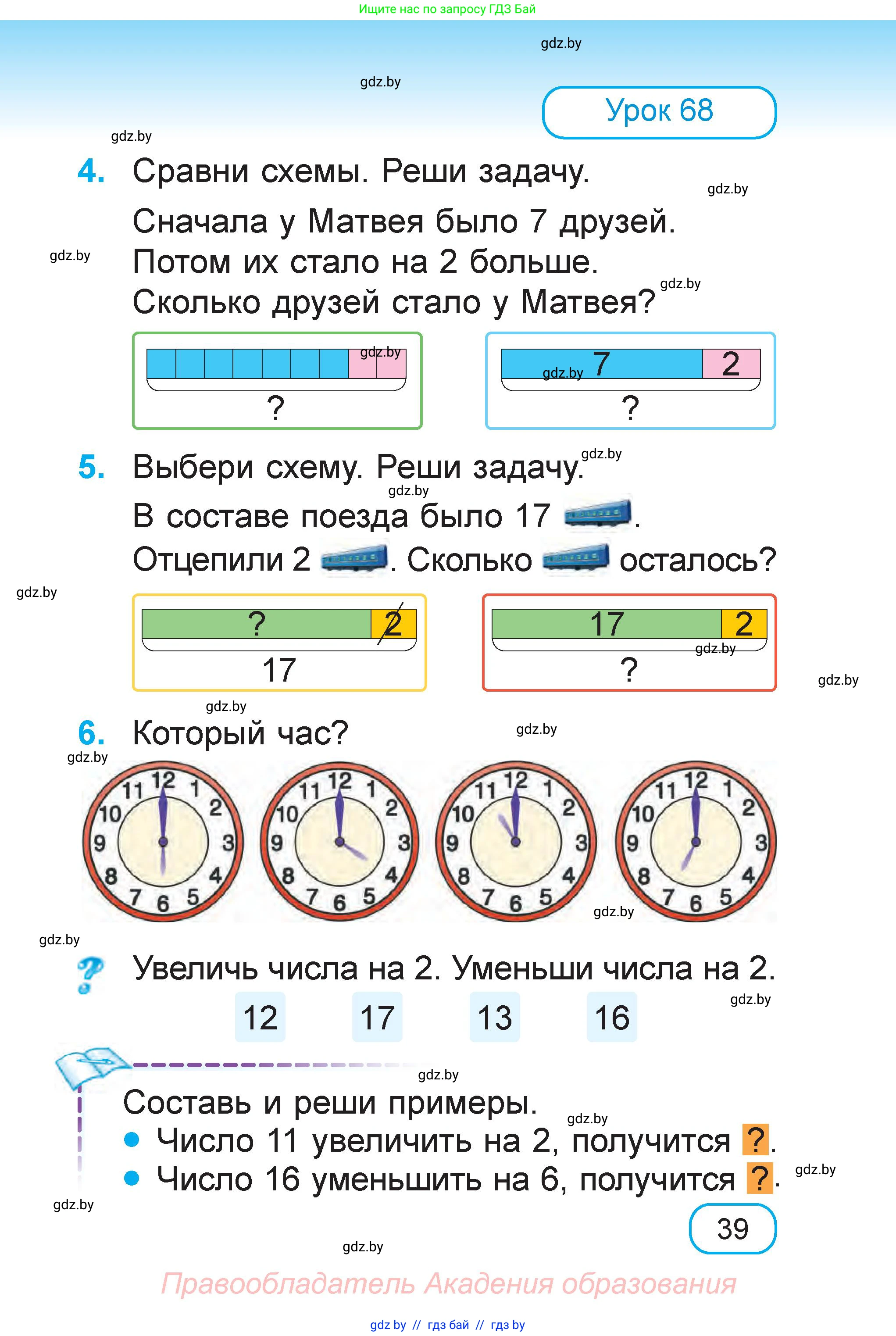 Математика, 1 класс Учебник, авторы: Муравьева Галина Леонидовна, Урбан Мария Анатольевна, издательство Академия образования, Минск, 2024, Часть 1, страница 39