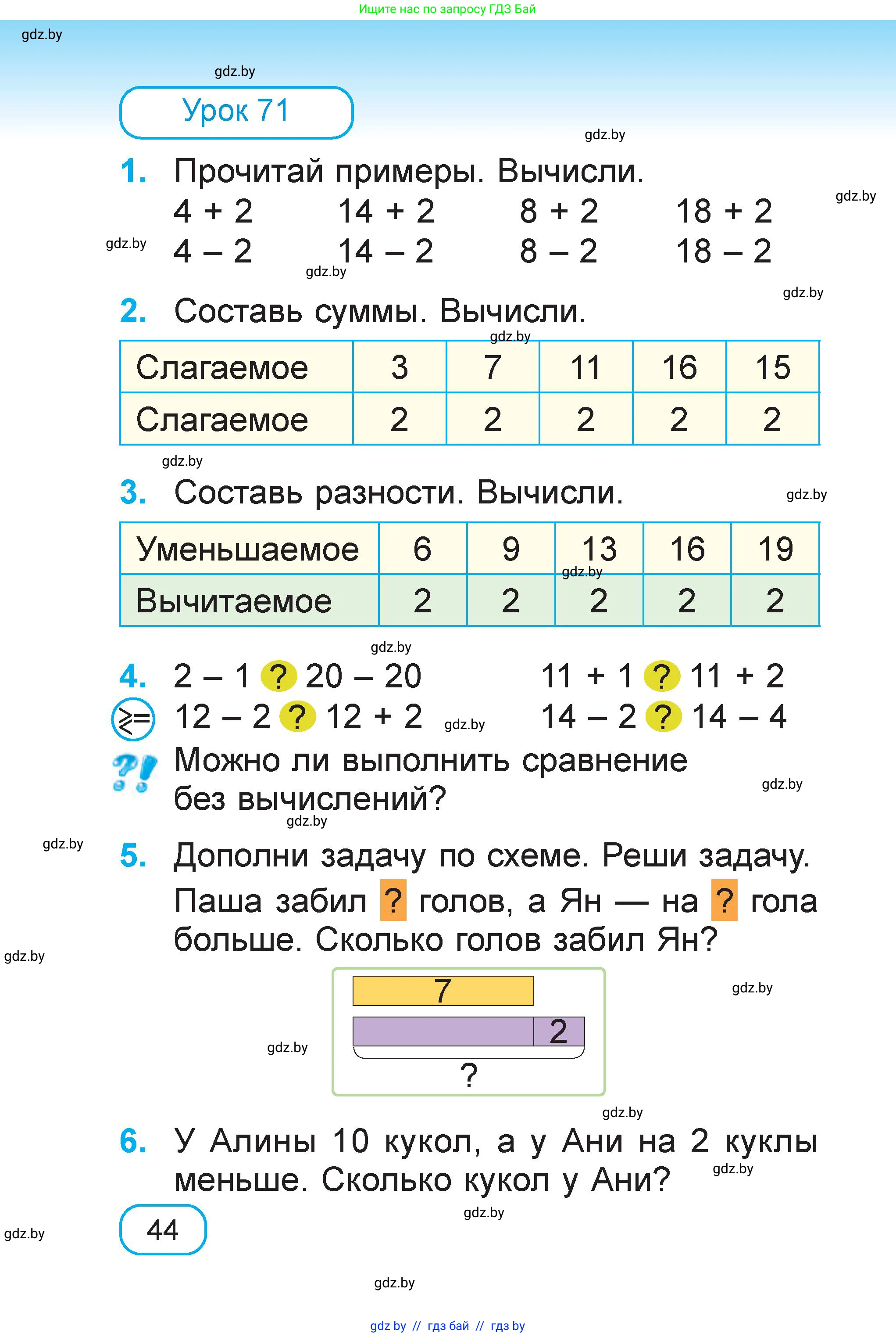 Математика, 1 класс Учебник, авторы: Муравьева Галина Леонидовна, Урбан Мария Анатольевна, издательство Академия образования, Минск, 2024, Часть 1, страница 44