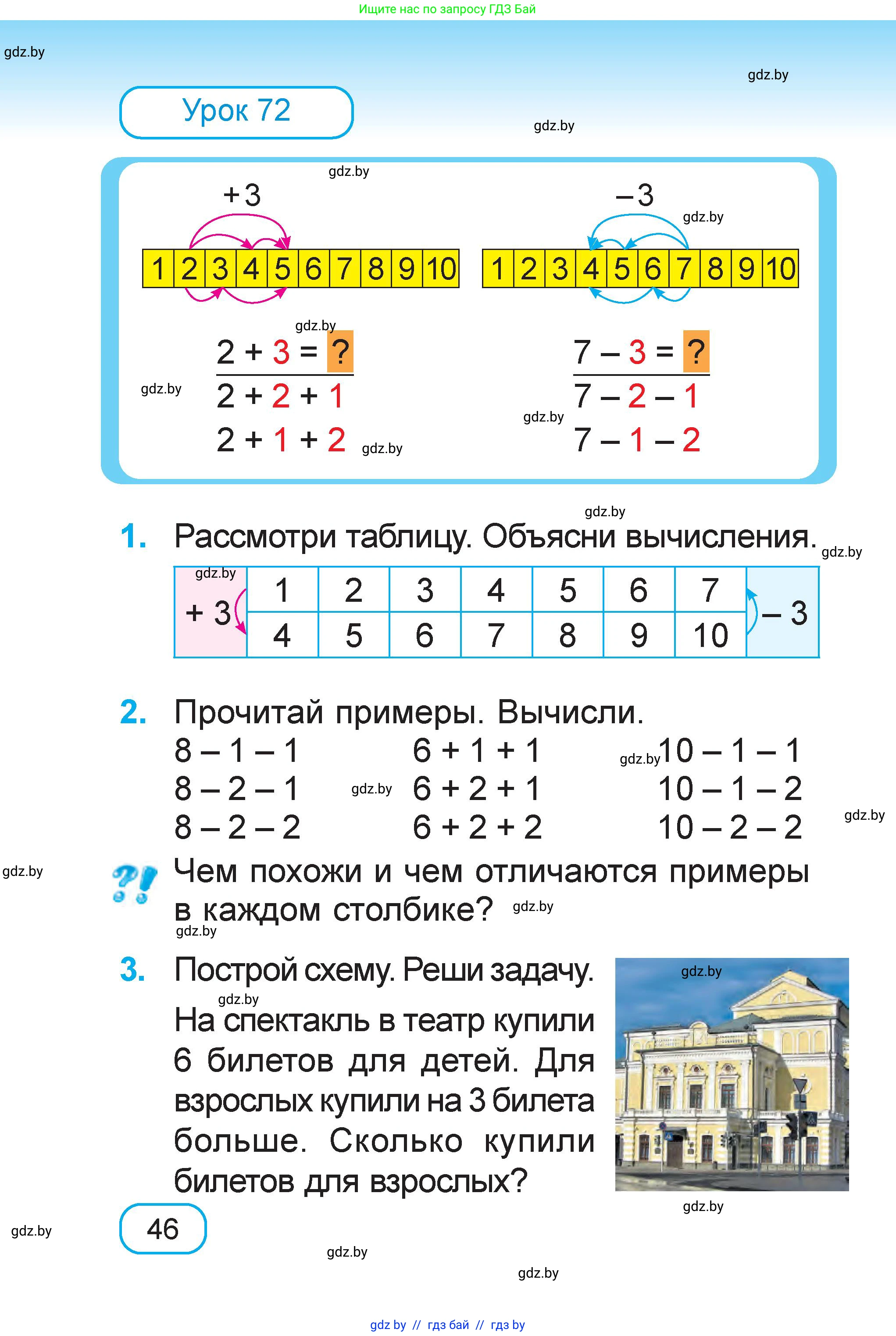 Математика, 1 класс Учебник, авторы: Муравьева Галина Леонидовна, Урбан Мария Анатольевна, издательство Академия образования, Минск, 2024, Часть 1, страница 46