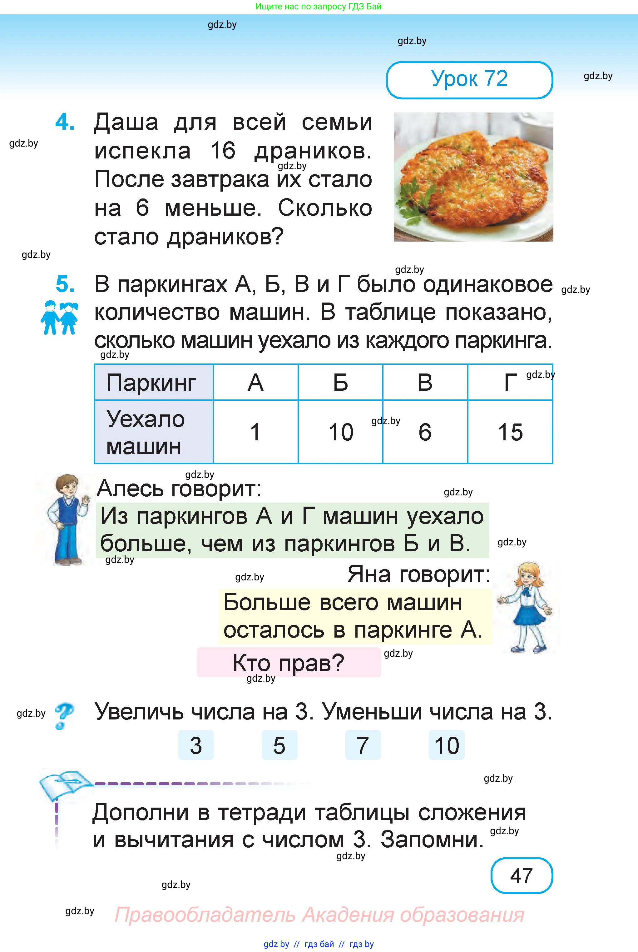 Математика, 1 класс Учебник, авторы: Муравьева Галина Леонидовна, Урбан Мария Анатольевна, издательство Академия образования, Минск, 2024, Часть 2, страница 47