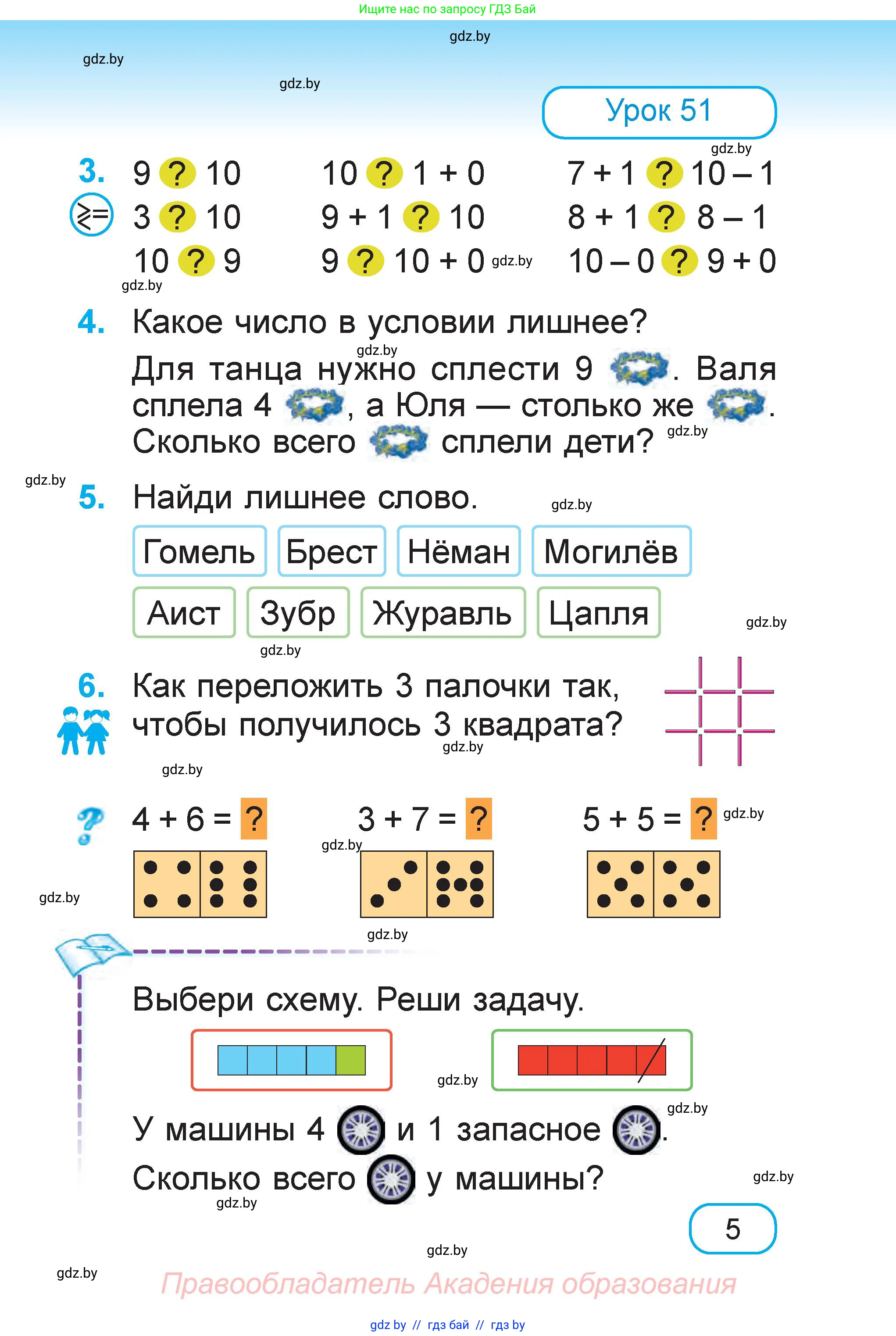 Математика, 1 класс Учебник, авторы: Муравьева Галина Леонидовна, Урбан Мария Анатольевна, издательство Академия образования, Минск, 2024, Часть 1, страница 5