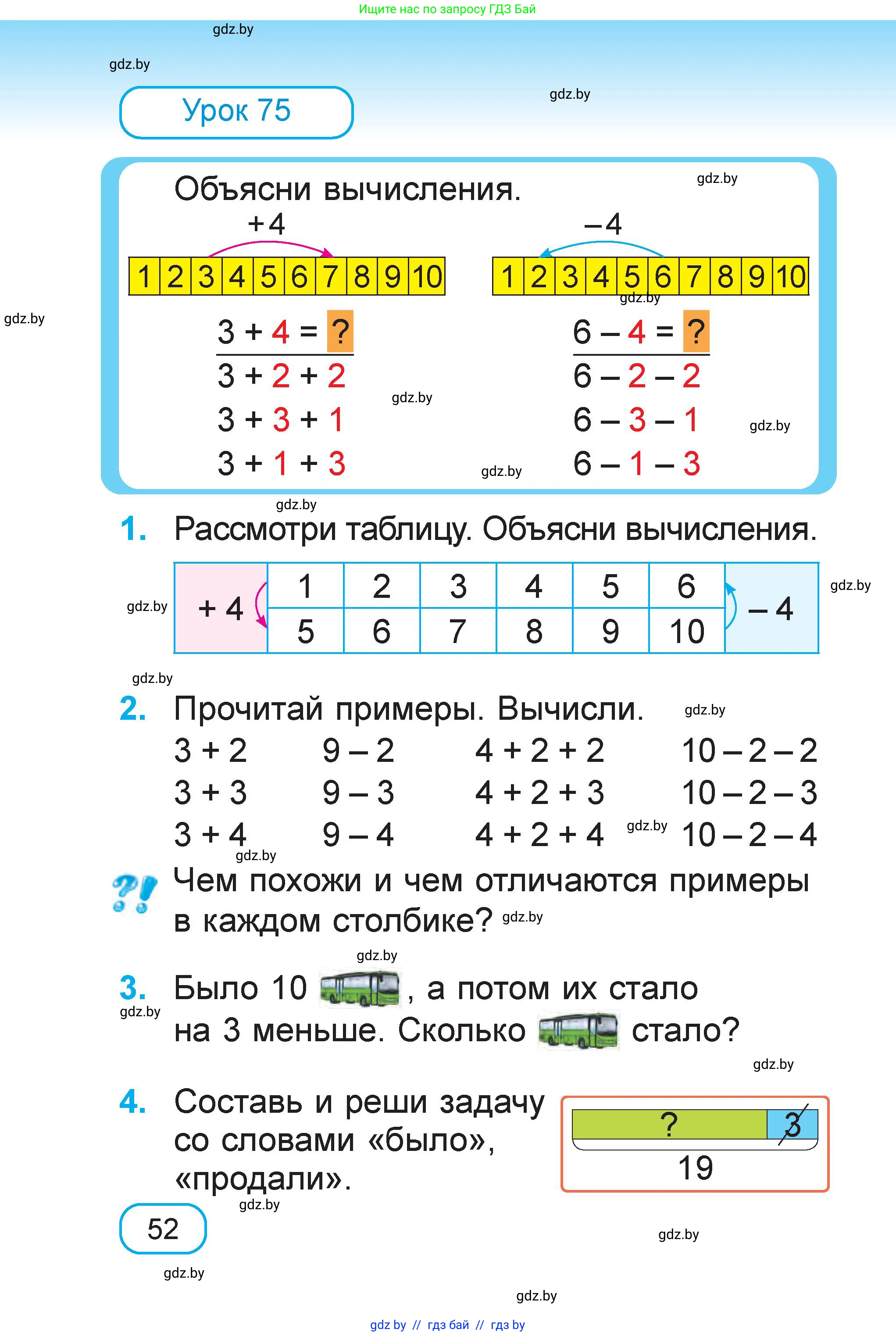 Математика, 1 класс Учебник, авторы: Муравьева Галина Леонидовна, Урбан Мария Анатольевна, издательство Академия образования, Минск, 2024, Часть 2, страница 52