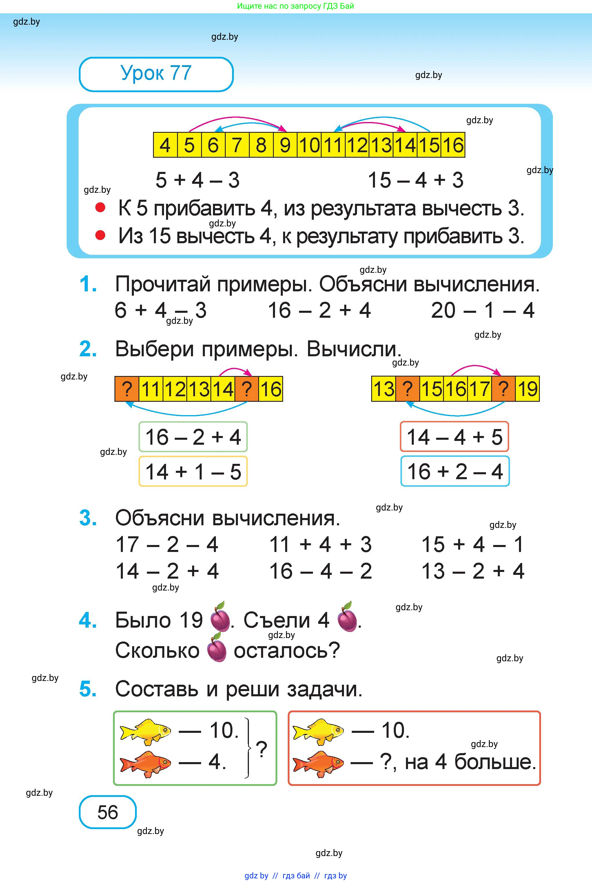 Математика, 1 класс Учебник, авторы: Муравьева Галина Леонидовна, Урбан Мария Анатольевна, издательство Академия образования, Минск, 2024, Часть 1, страница 56