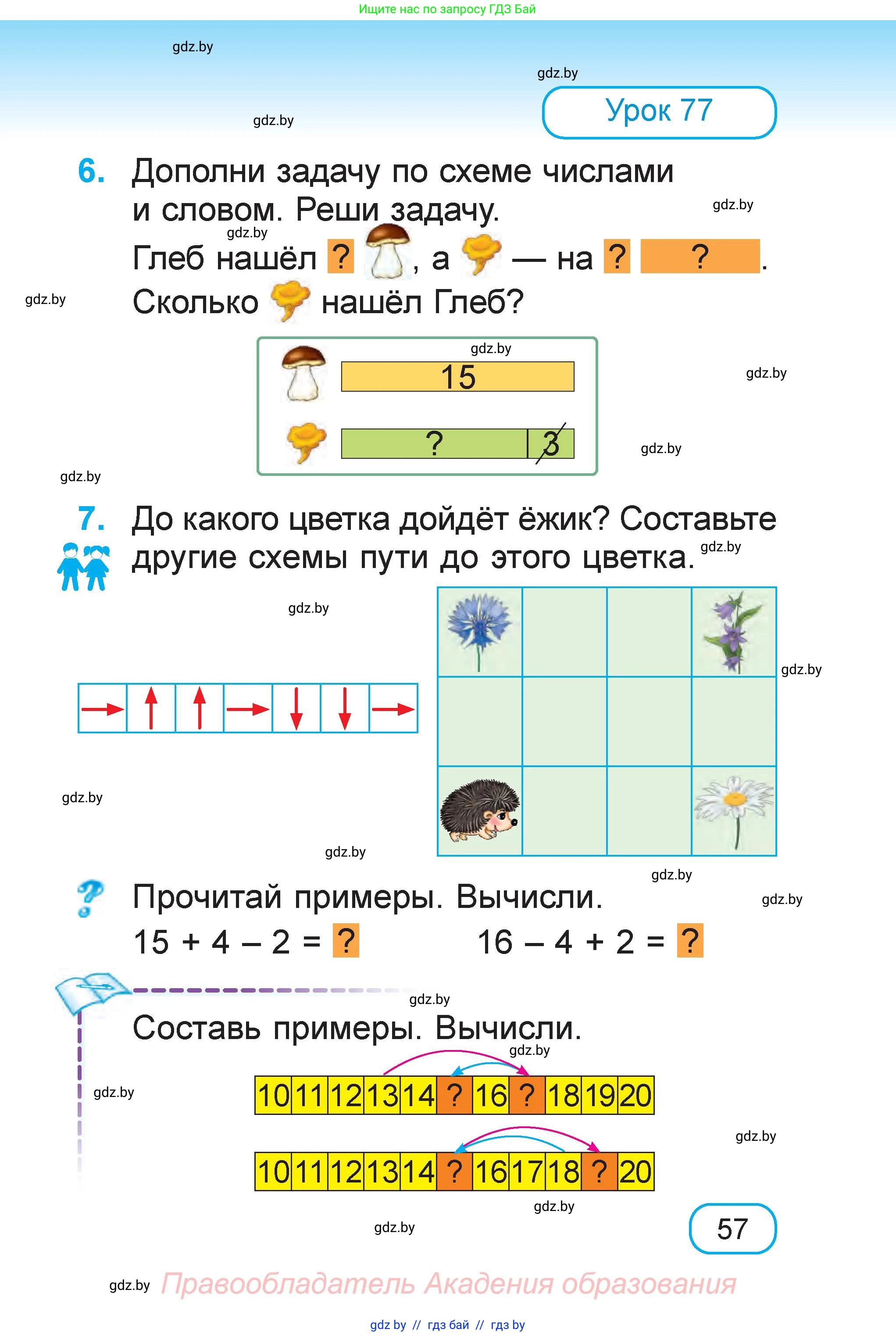 Математика, 1 класс Учебник, авторы: Муравьева Галина Леонидовна, Урбан Мария Анатольевна, издательство Академия образования, Минск, 2024, Часть 2, страница 57