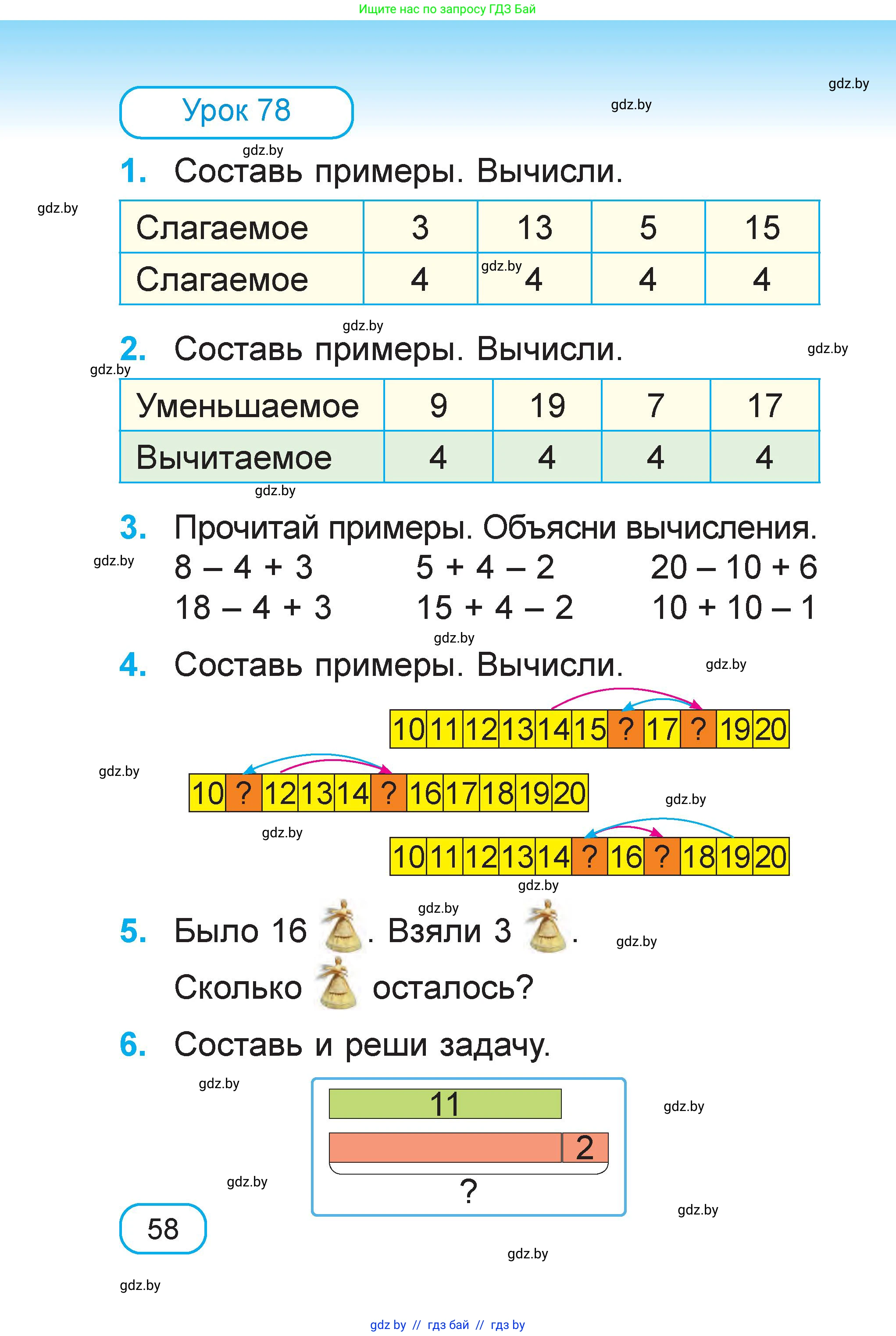 Математика, 1 класс Учебник, авторы: Муравьева Галина Леонидовна, Урбан Мария Анатольевна, издательство Академия образования, Минск, 2024, Часть 1, страница 58