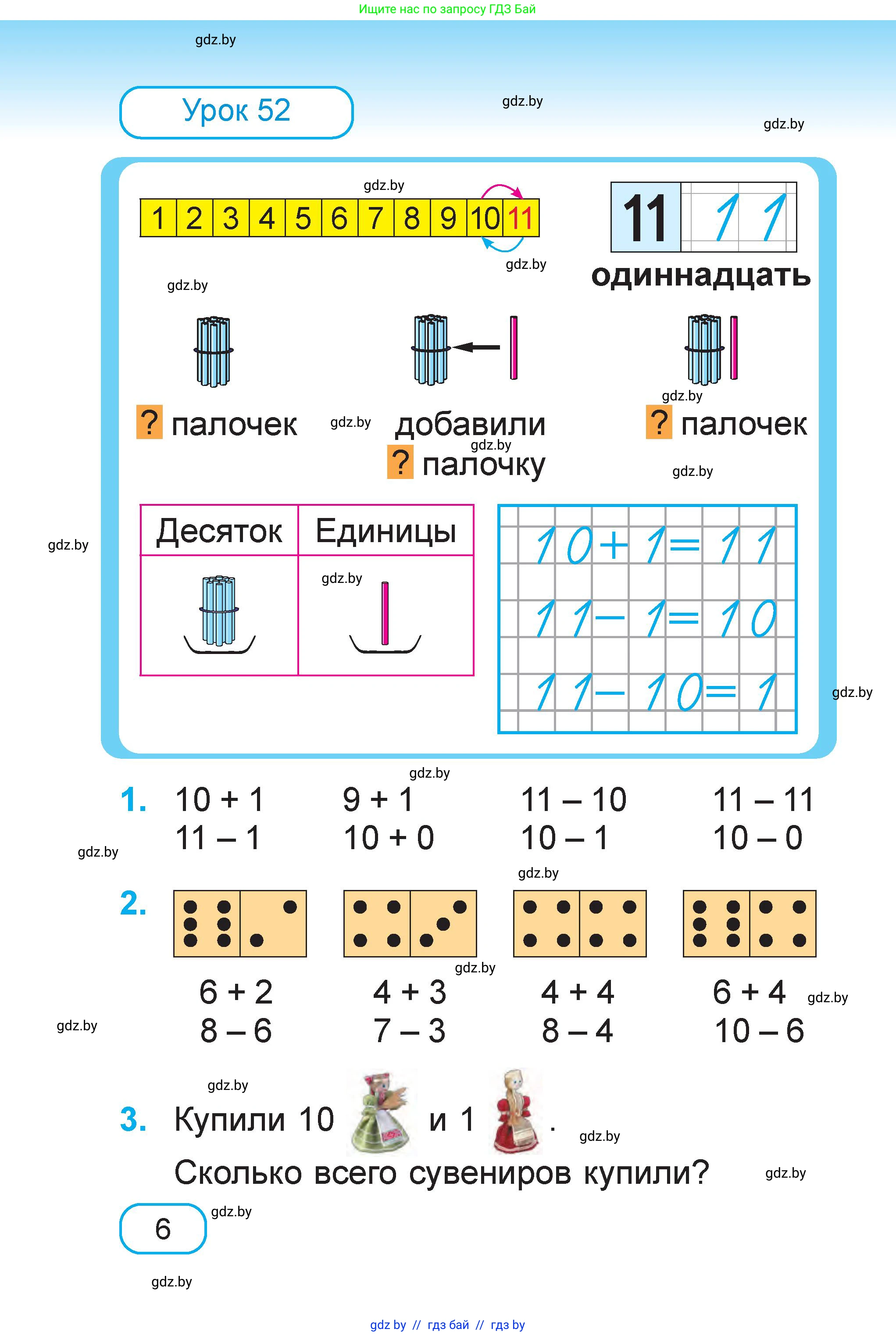 Математика, 1 класс Учебник, авторы: Муравьева Галина Леонидовна, Урбан Мария Анатольевна, издательство Академия образования, Минск, 2024, Часть 2, страница 6